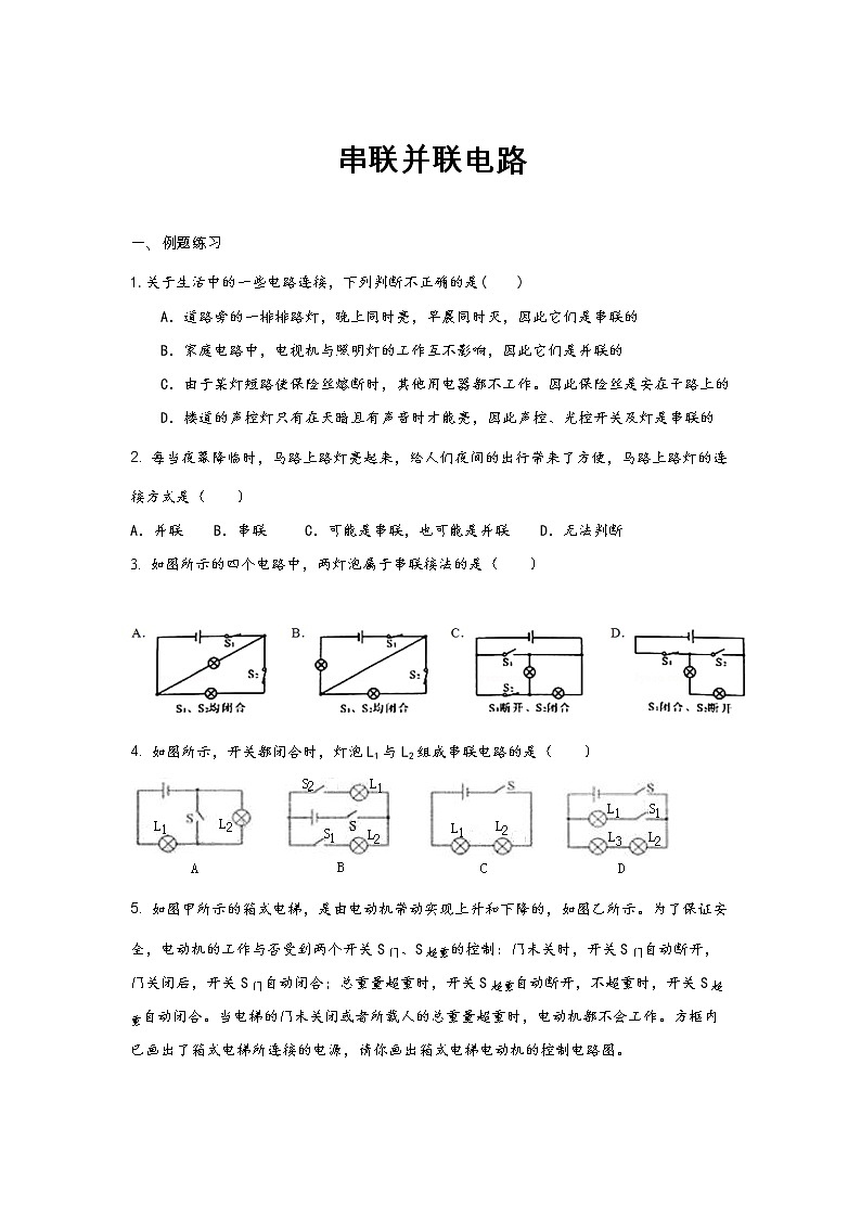 15.3串联和并联   2021-2022学年物理人教版九年级全一册学案01