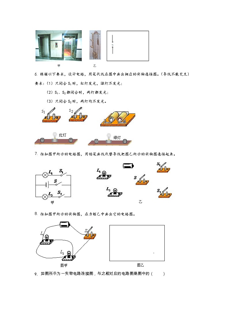 15.3串联和并联   2021-2022学年物理人教版九年级全一册学案02
