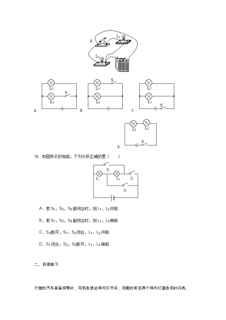 15.3串联和并联   2021-2022学年物理人教版九年级全一册学案03