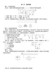 人教版九年级全册第十九章 生活用电第1节 家庭电路精品学案及答案