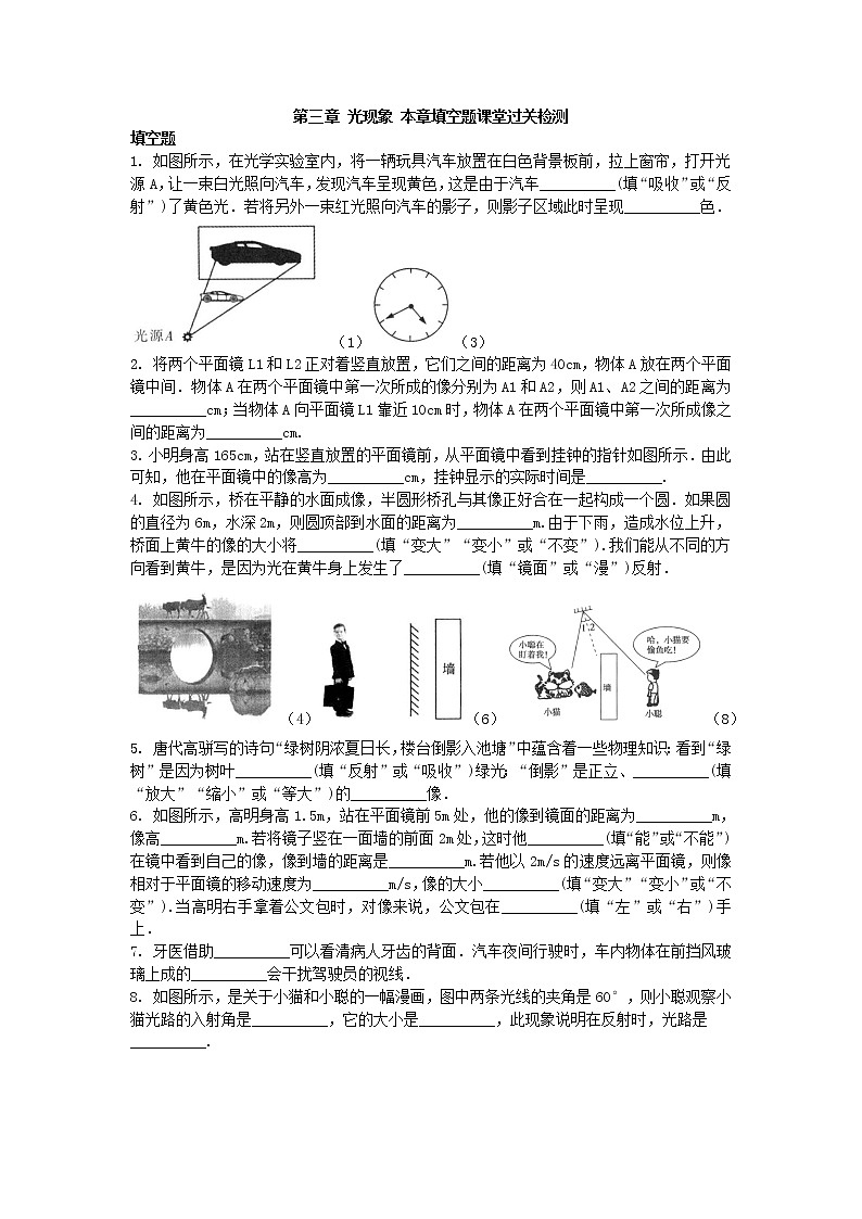 第三章 光现象 本章填空题课堂过关检测  2021-2022学年苏科版物理八年级上册学案第1页