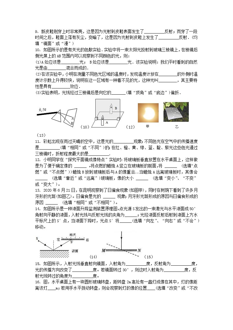 第三章 光现象 本章填空题课堂过关检测  2021-2022学年苏科版物理八年级上册学案第2页