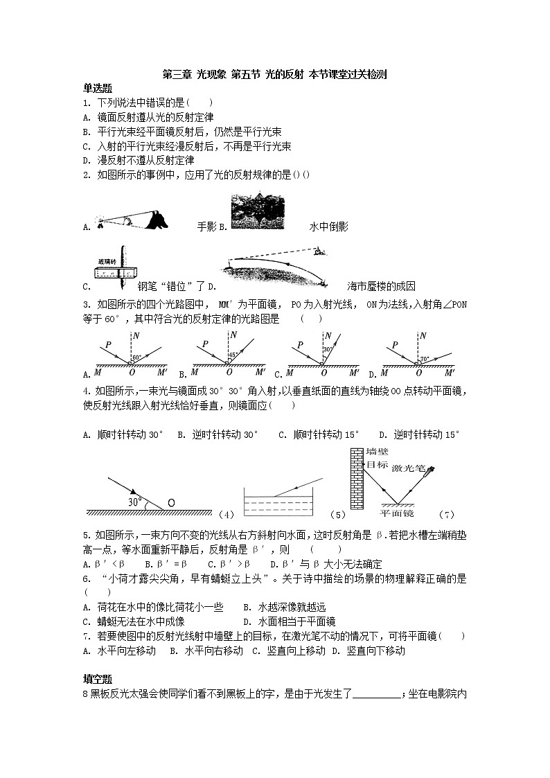 3.5光的反射 同步过关检测（无答案）2021-2022学年苏科版八年级上册物理学案第1页