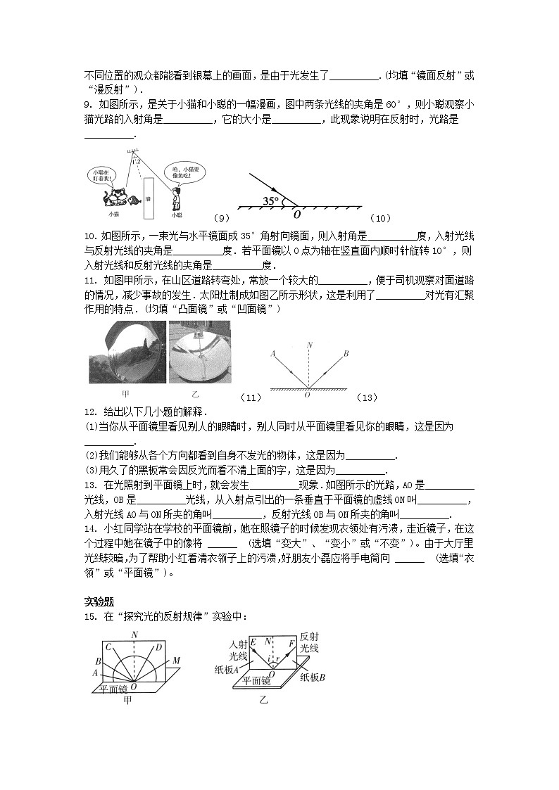 3.5光的反射 同步过关检测（无答案）2021-2022学年苏科版八年级上册物理学案第2页