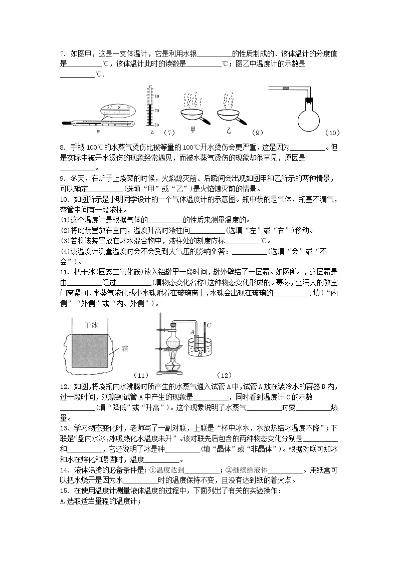 第二章 物态变化  本章填空题课堂过关检测  2021-2022学年苏科版物理八年级上册学案第2页