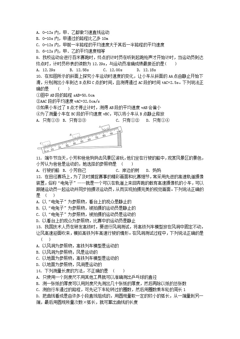 第五章 物体的运动  本章选择题课堂过关检测  2021-2022学年苏科版物理八年级上册学案02