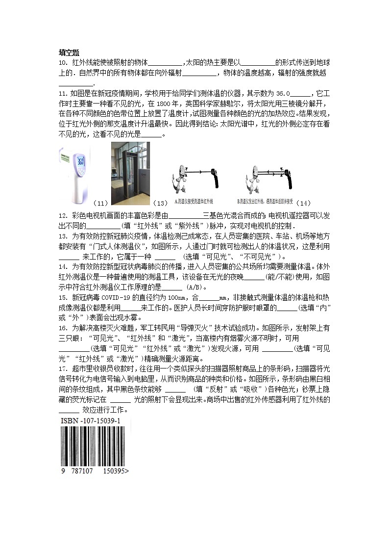 第三章 光现象  第二节 人眼看不见的光  本节课堂过关检测  2021-2022学年苏科版物理八年级上册学案02