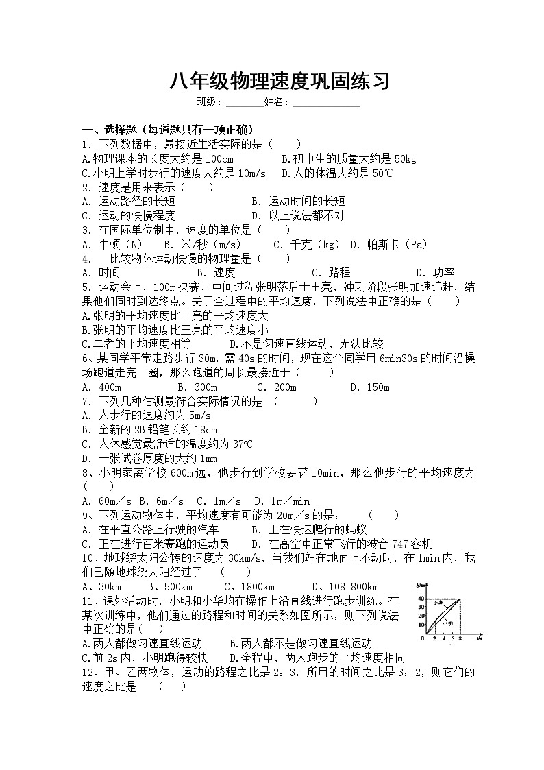 5.2速度练习  2021-2022学年苏科版八年级物理上册学案01
