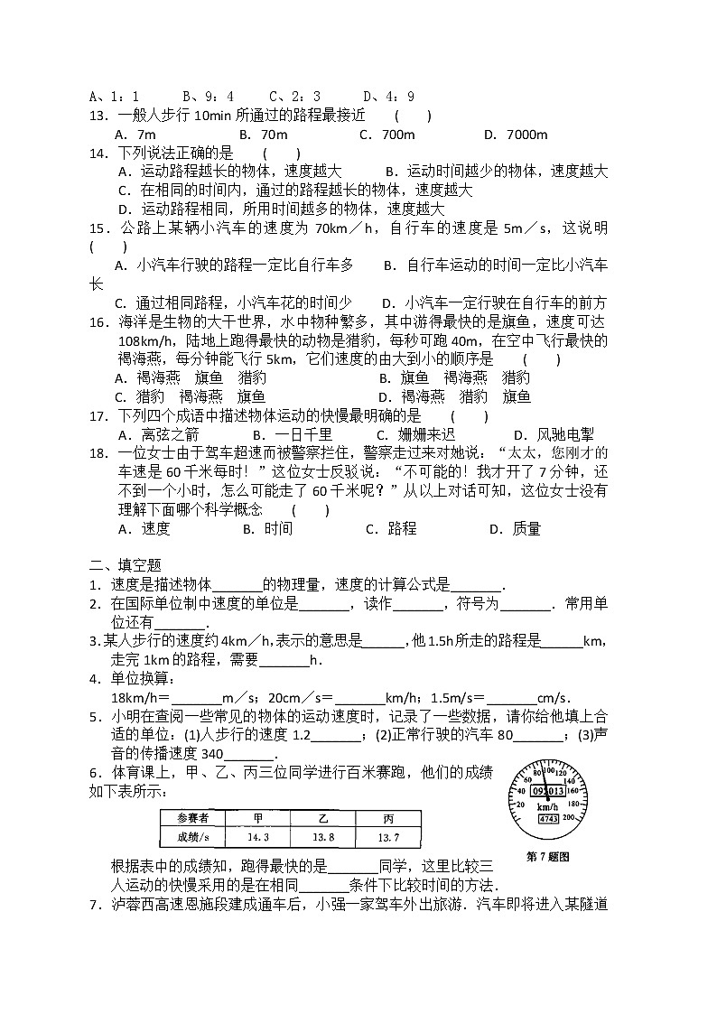 5.2速度练习  2021-2022学年苏科版八年级物理上册学案02