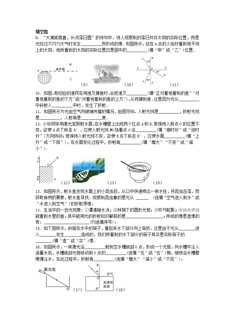 第四章 光的折射 透镜  第一节 光的折射  课堂过关检测 2021-2022学年苏科版物理八年级上册学案第2页