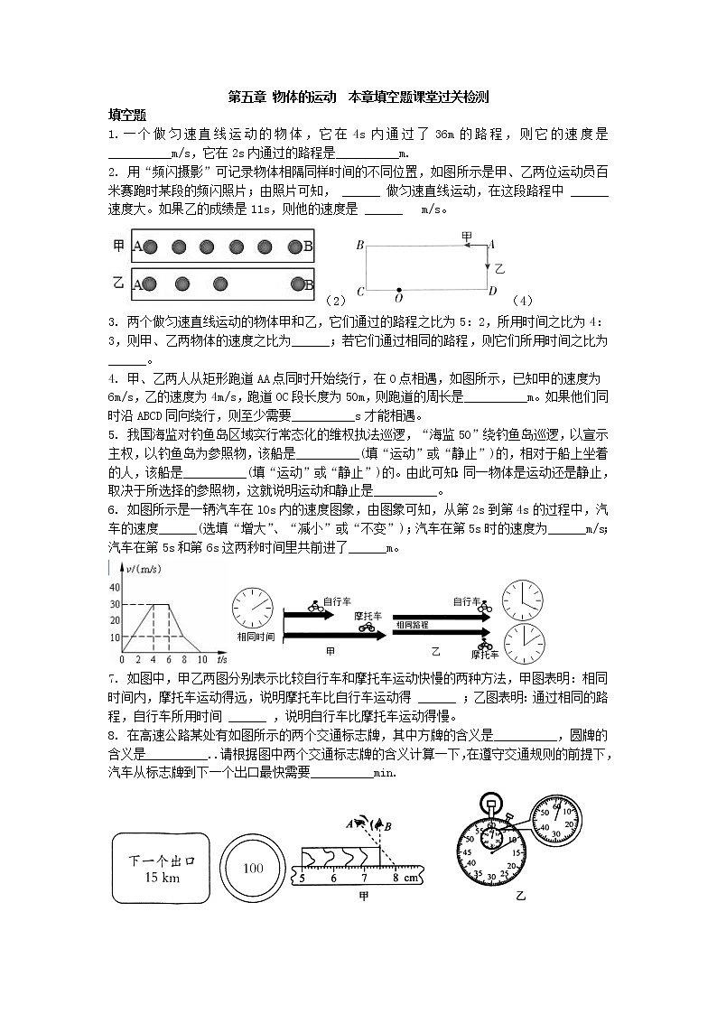 第五章 物体的运动  本章填空题课堂过关检测   2021-2022学年苏科版物理八年级上册学案01