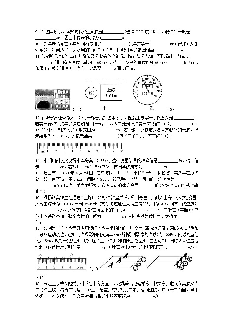 第五章 物体的运动  本章填空题课堂过关检测   2021-2022学年苏科版物理八年级上册学案02