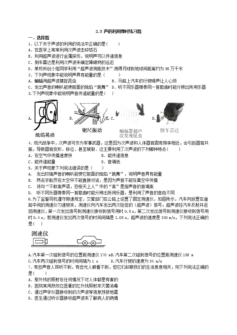2.3 声的利用课时练习题  2021-2022学年人教版物理八年级上册学案01