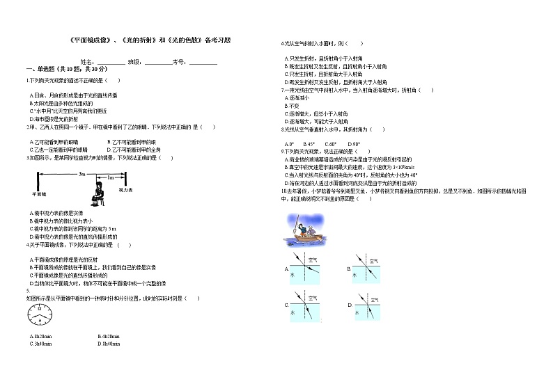 平面镜成像 、 光的折射 、光的色散 练习 2021-2022学年沪科版物理八年级学案第1页
