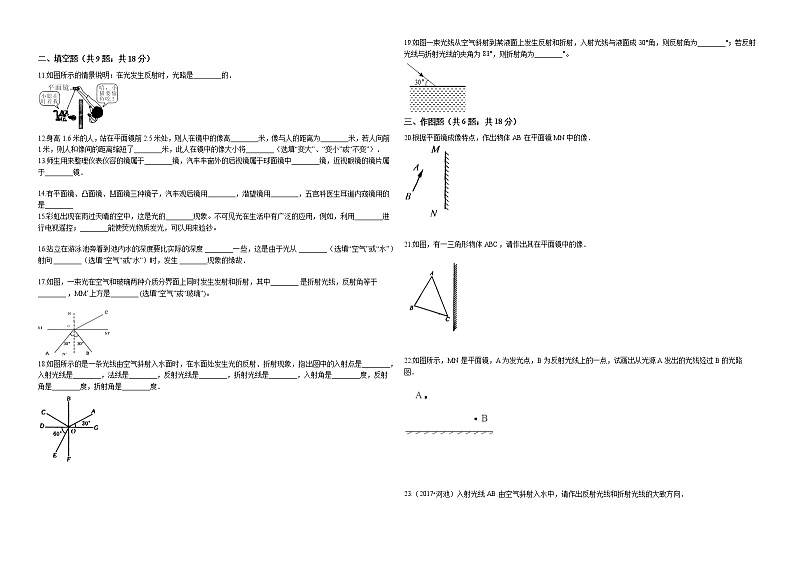 平面镜成像 、 光的折射 、光的色散 练习 2021-2022学年沪科版物理八年级学案第2页