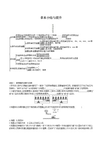 沪科版八年级全册第二章 运动的世界综合与测试学案设计