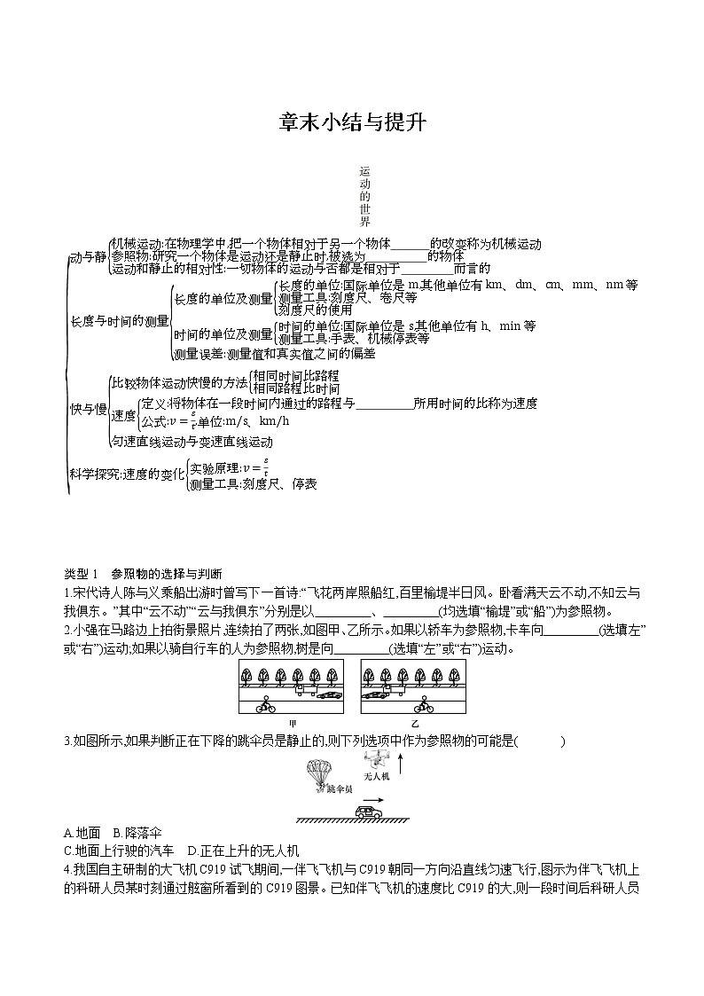 第二章运动的世界  章末小结与提升  2021-2022学年沪科版八年级物理上册学案01