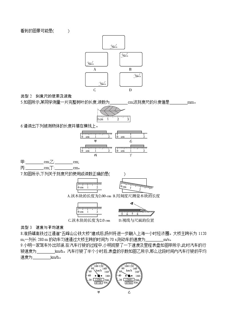 第二章运动的世界  章末小结与提升  2021-2022学年沪科版八年级物理上册学案02