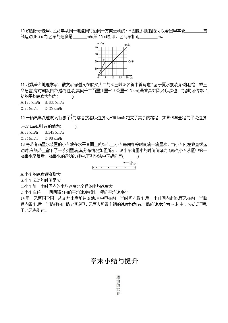 第二章运动的世界  章末小结与提升  2021-2022学年沪科版八年级物理上册学案03