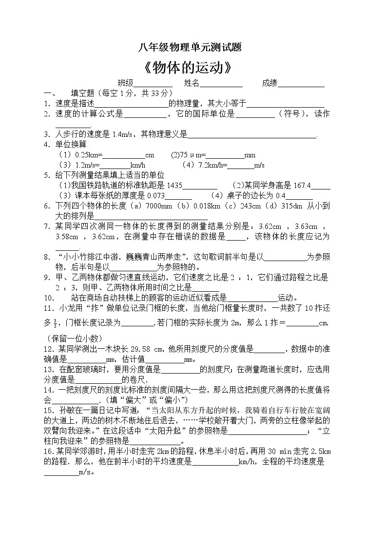 第五章物体的运动  单元测试题  2021-2022学年苏科版八年级物理上册学案01