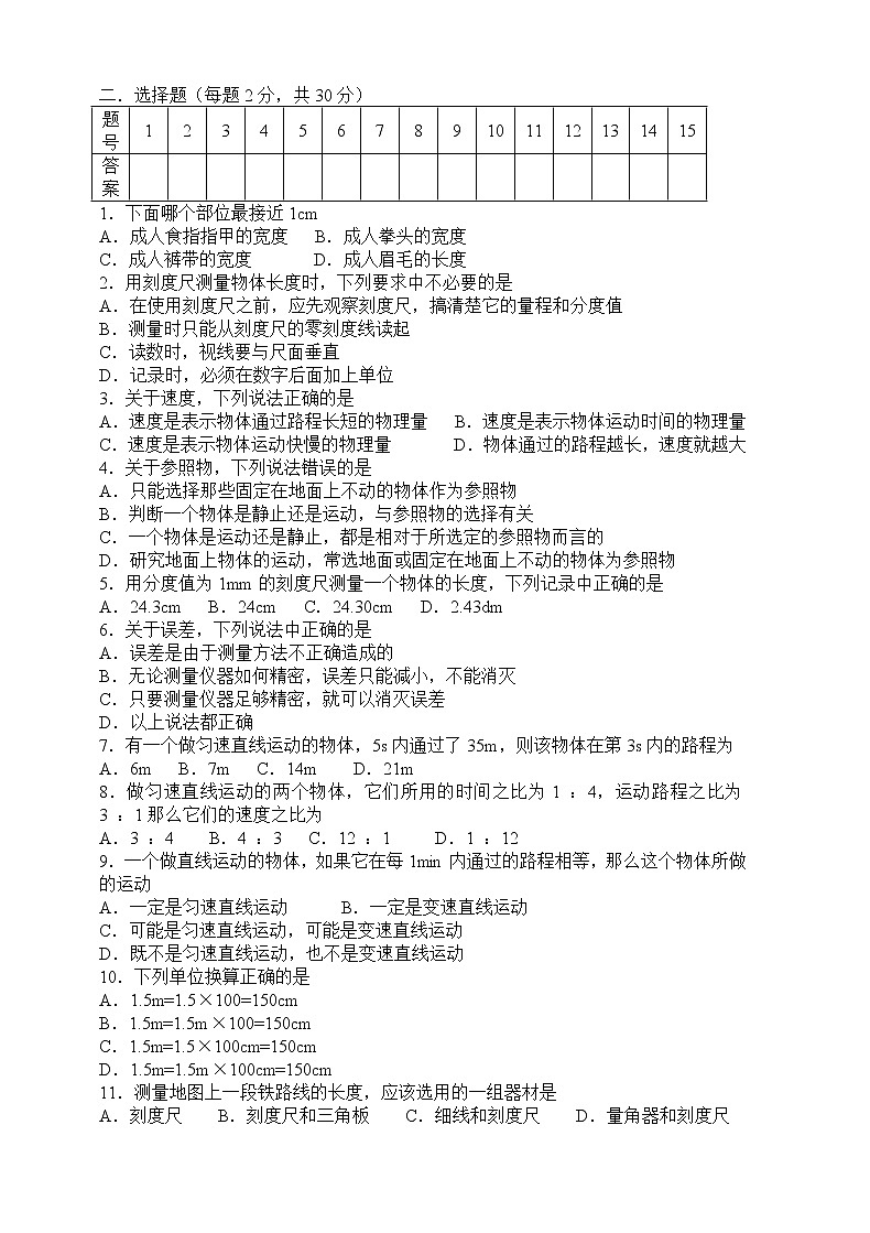 第五章物体的运动  单元测试题  2021-2022学年苏科版八年级物理上册学案02