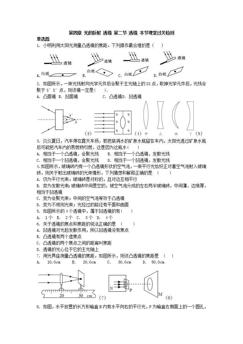 第四章 第二节 透镜 本节课堂过关检测2021－2022学年苏科版 八年级物理 上学期 学案01