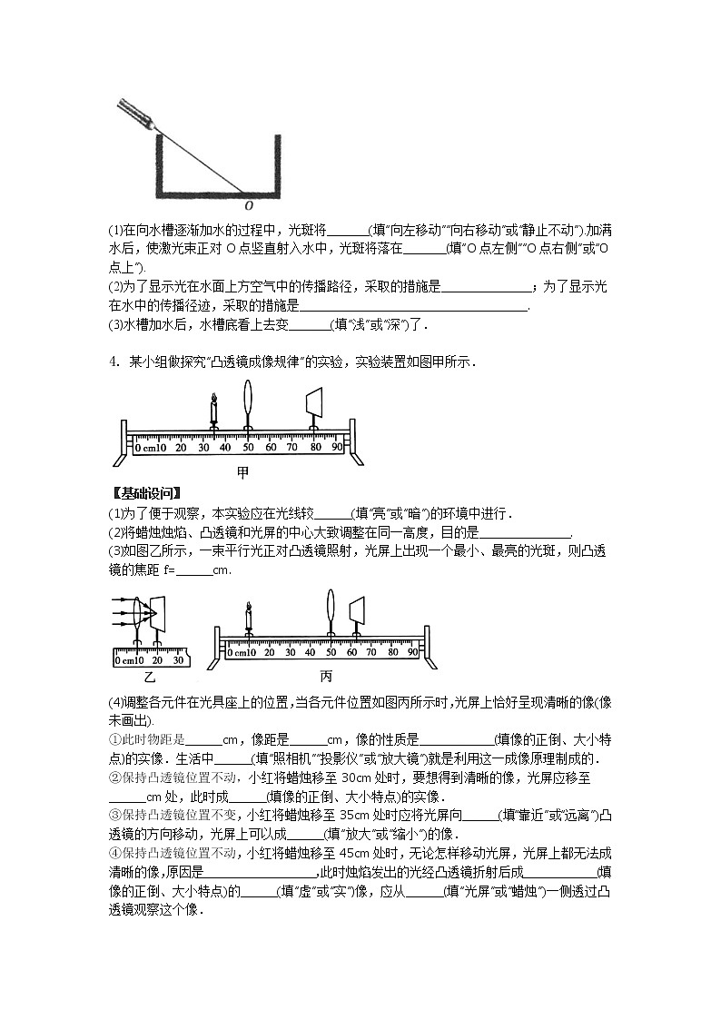第四章 光的折射 透镜 本章实验题课堂过关检测   2021-2022学年苏科版八年级物理上册学案第2页