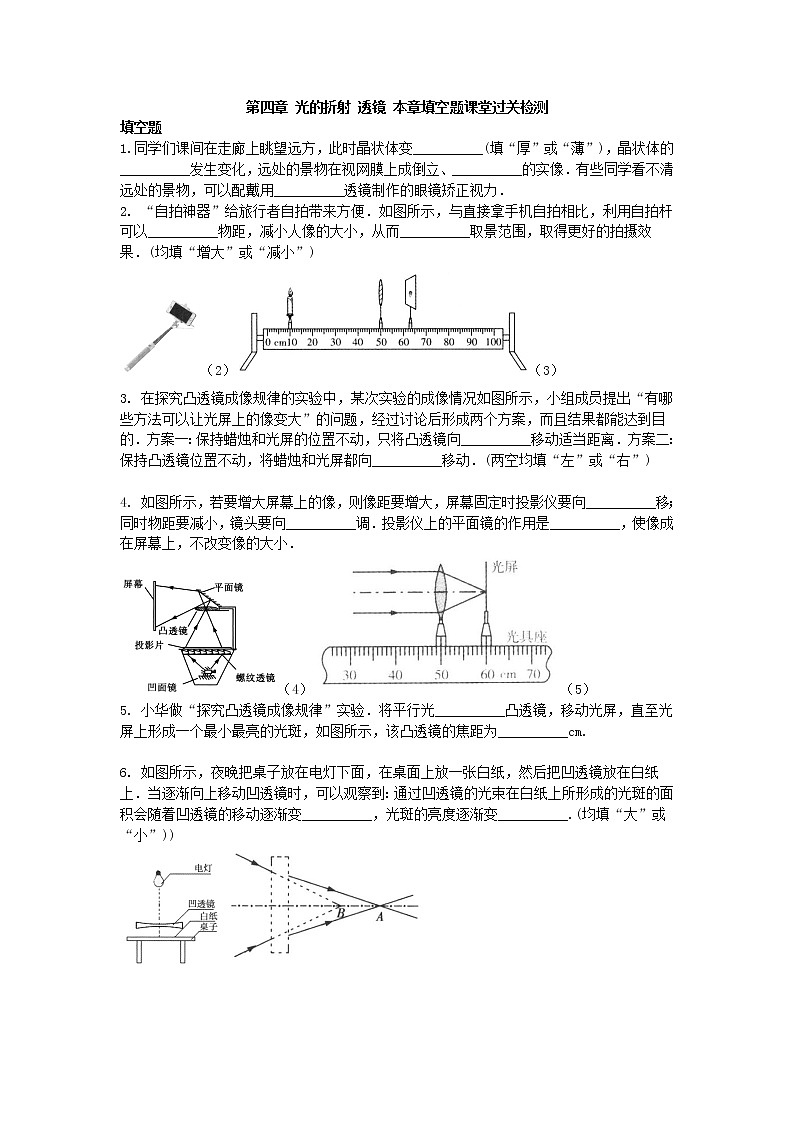 第四章 光的折射 透镜 本章填空题课堂过关检测2021－2022苏科版 八年级物理 上学期 学案01