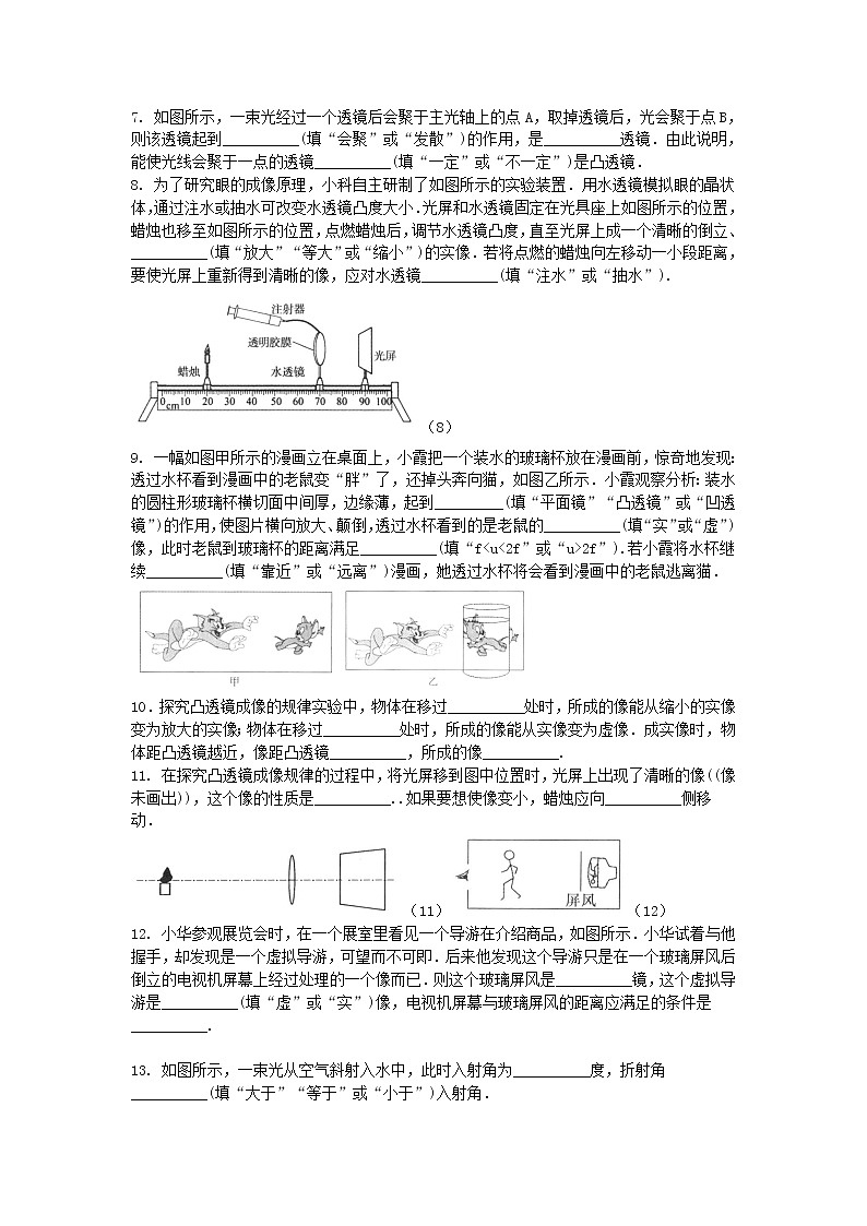 第四章 光的折射 透镜 本章填空题课堂过关检测2021－2022苏科版 八年级物理 上学期 学案02