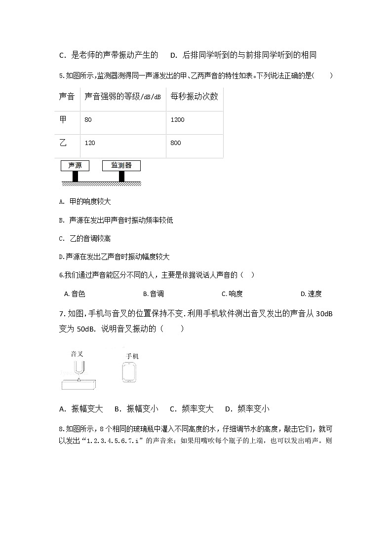 第二章 声现象达标复习题2021-2022学年人教版物理八年级上册学案第2页