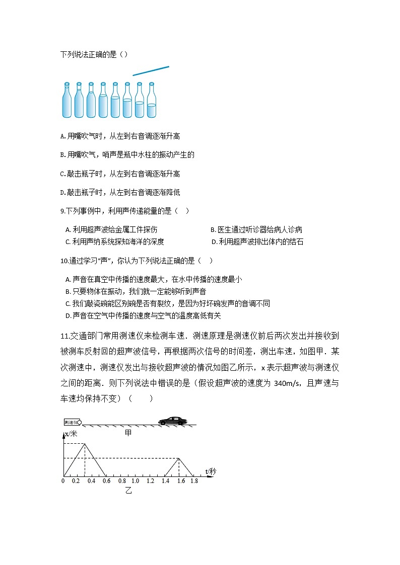 第二章 声现象达标复习题2021-2022学年人教版物理八年级上册学案第3页