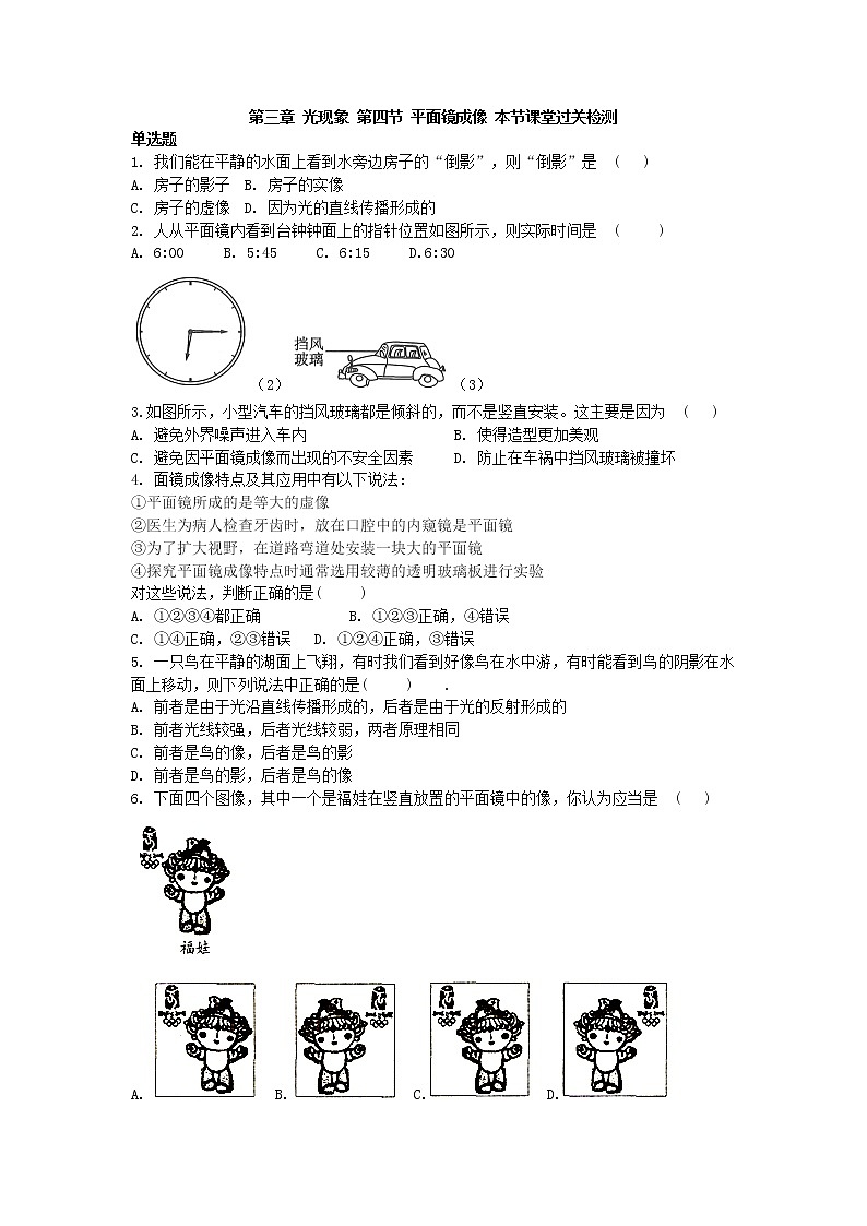 3.4平面镜成像 本节课堂过关检测 2021-2022学年苏科版物理 八年级上册 学案01