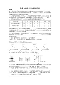 初中物理苏科版八年级上册第二章 物态变化综合与测试导学案及答案