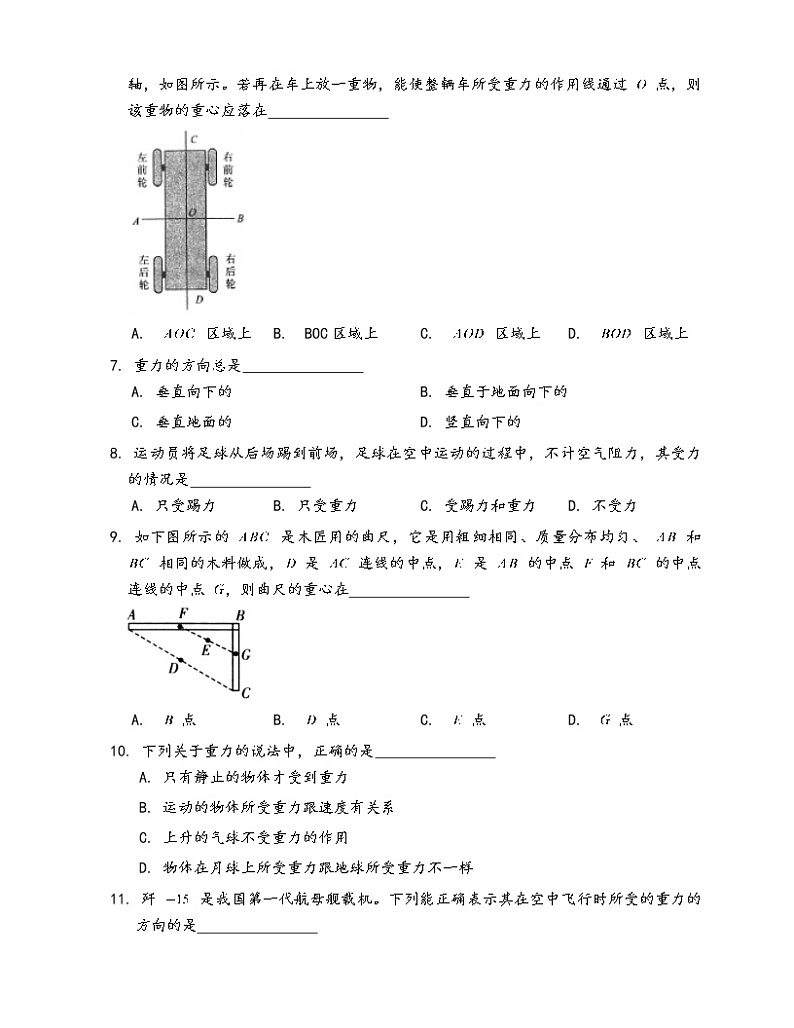 2020-2021学年沪教版八年级物理上册一课一练3.4重力力的合成(word版含答案解析）02
