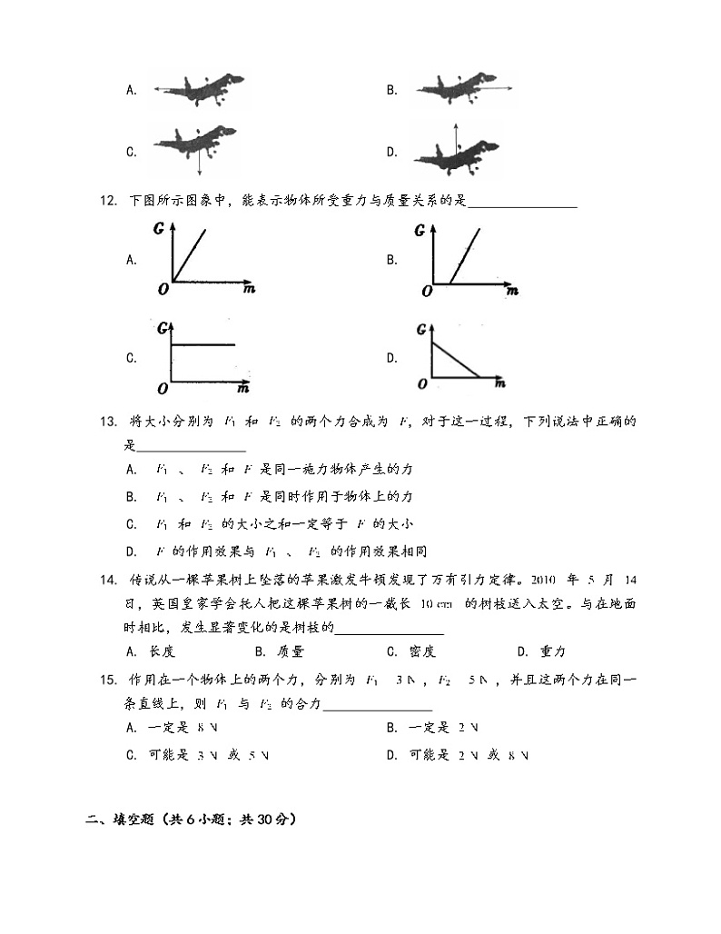 2020-2021学年沪教版八年级物理上册一课一练3.4重力力的合成(word版含答案解析）03