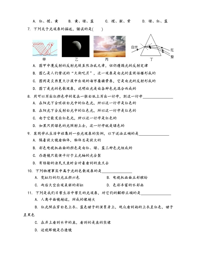 2020-2021学年沪教版八年级物理上册一课一练2.4光的色散(word版含答案解析）第2页