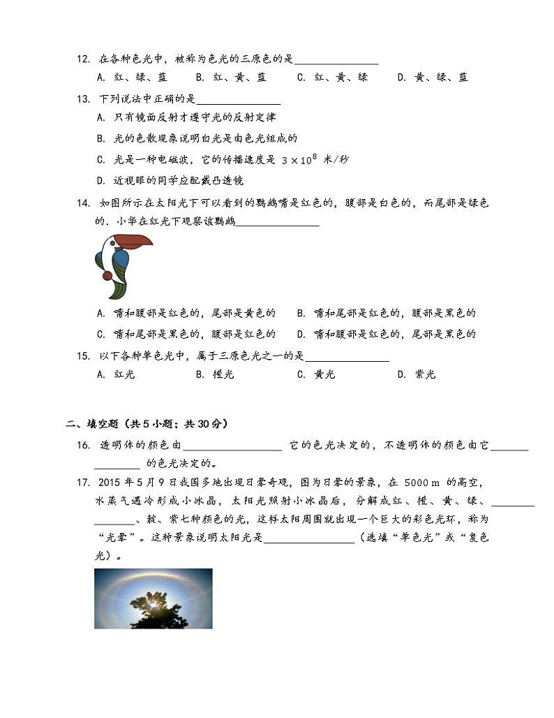 2020-2021学年沪教版八年级物理上册一课一练2.4光的色散(word版含答案解析）第3页