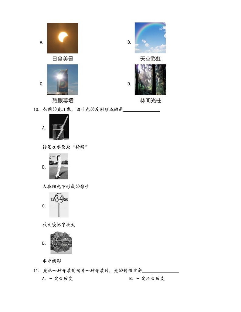 2020-2021学年沪教版八年级物理上册一课一练2.2光的折射(word版含答案解析）第3页