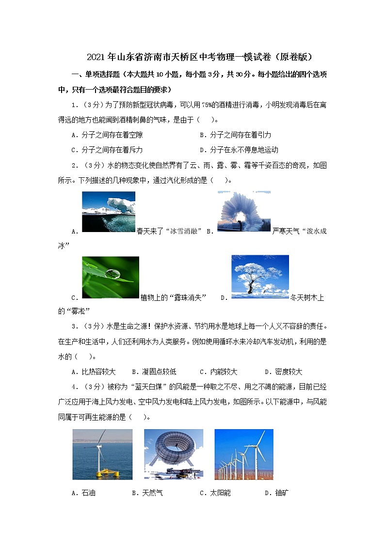 2021年山东省济南市天桥区中考物理一模试卷（原卷版）第1页