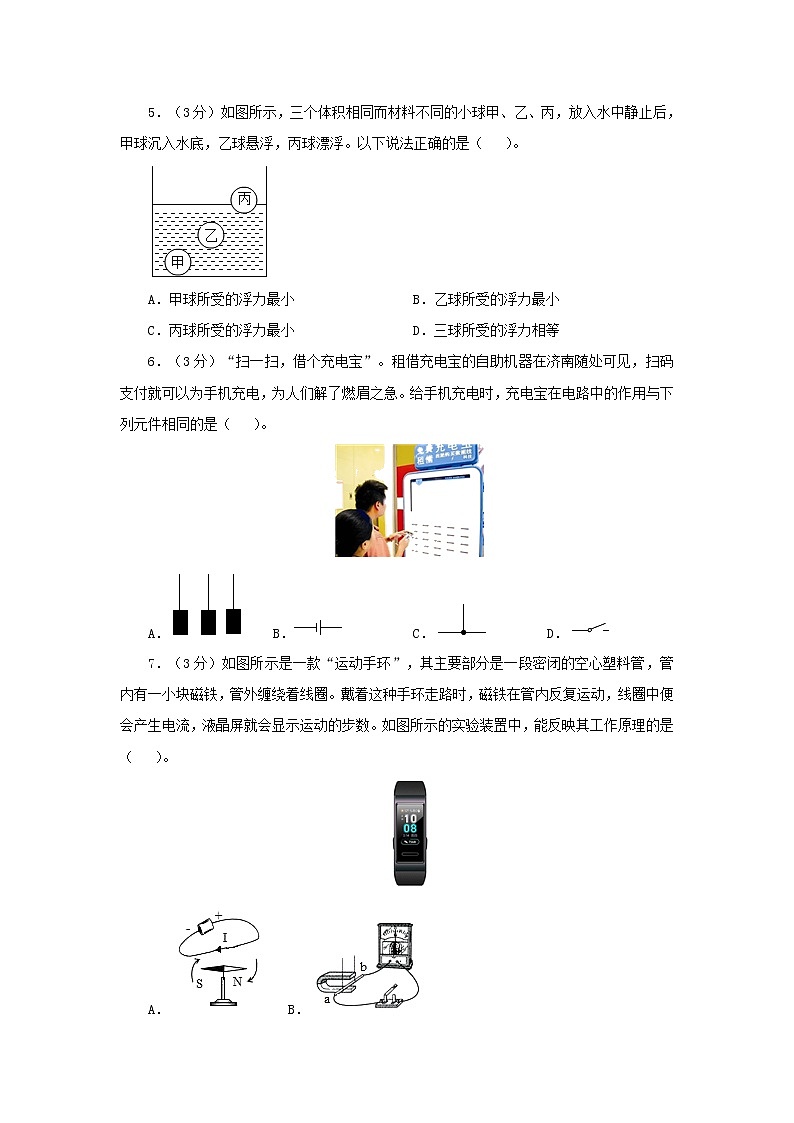 2021年山东省济南市天桥区中考物理一模试卷（原卷版）第2页