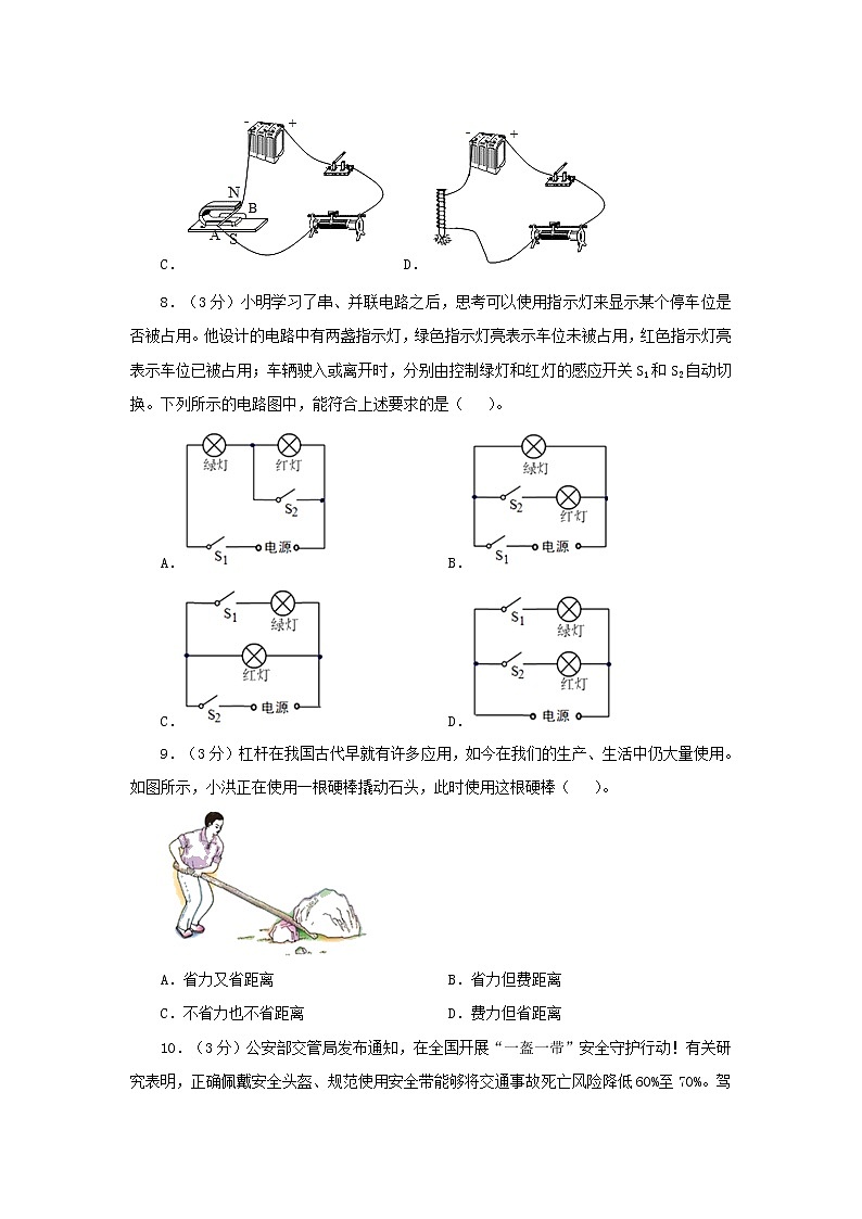 2021年山东省济南市天桥区中考物理一模试卷（原卷版）第3页