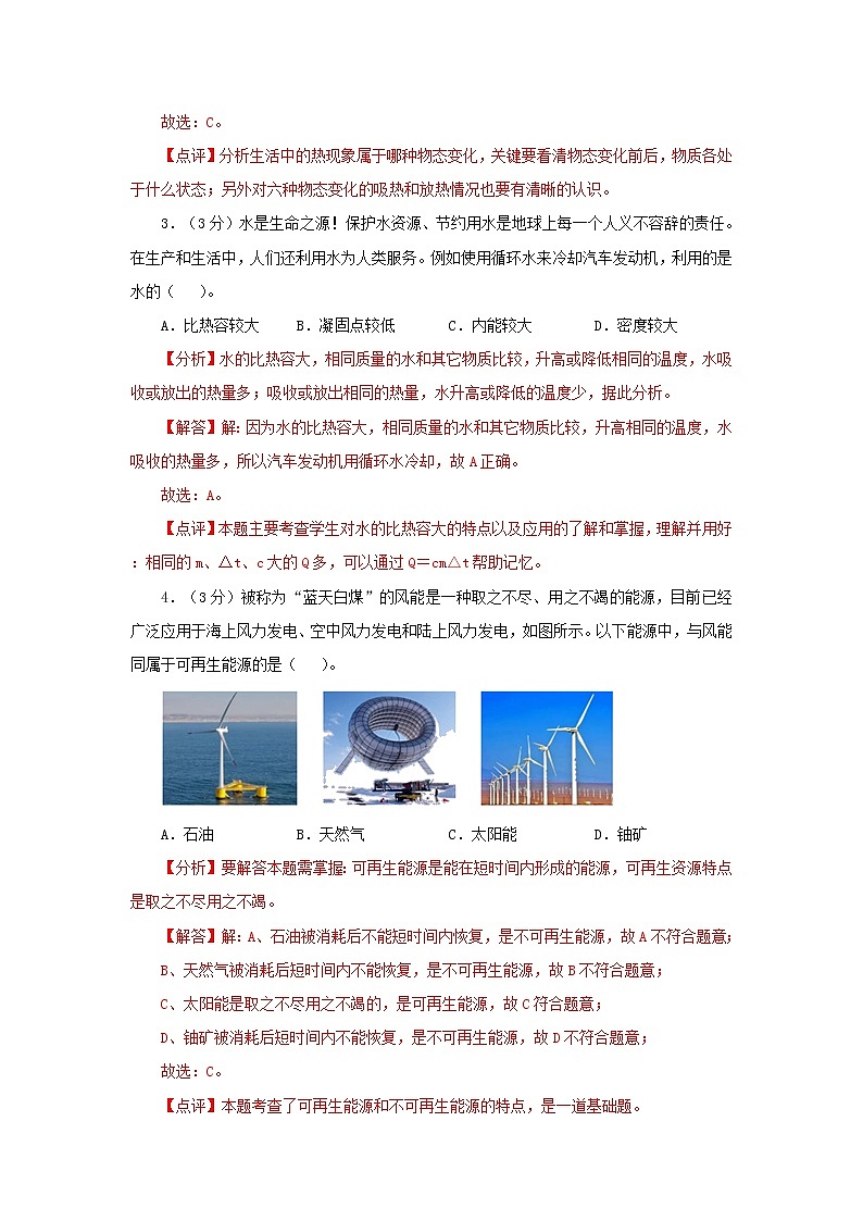 2021年山东省济南市天桥区中考物理一模试卷（解析版）第2页