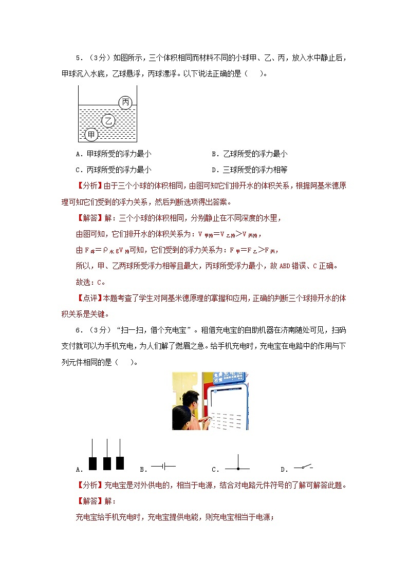 2021年山东省济南市天桥区中考物理一模试卷（解析版）第3页
