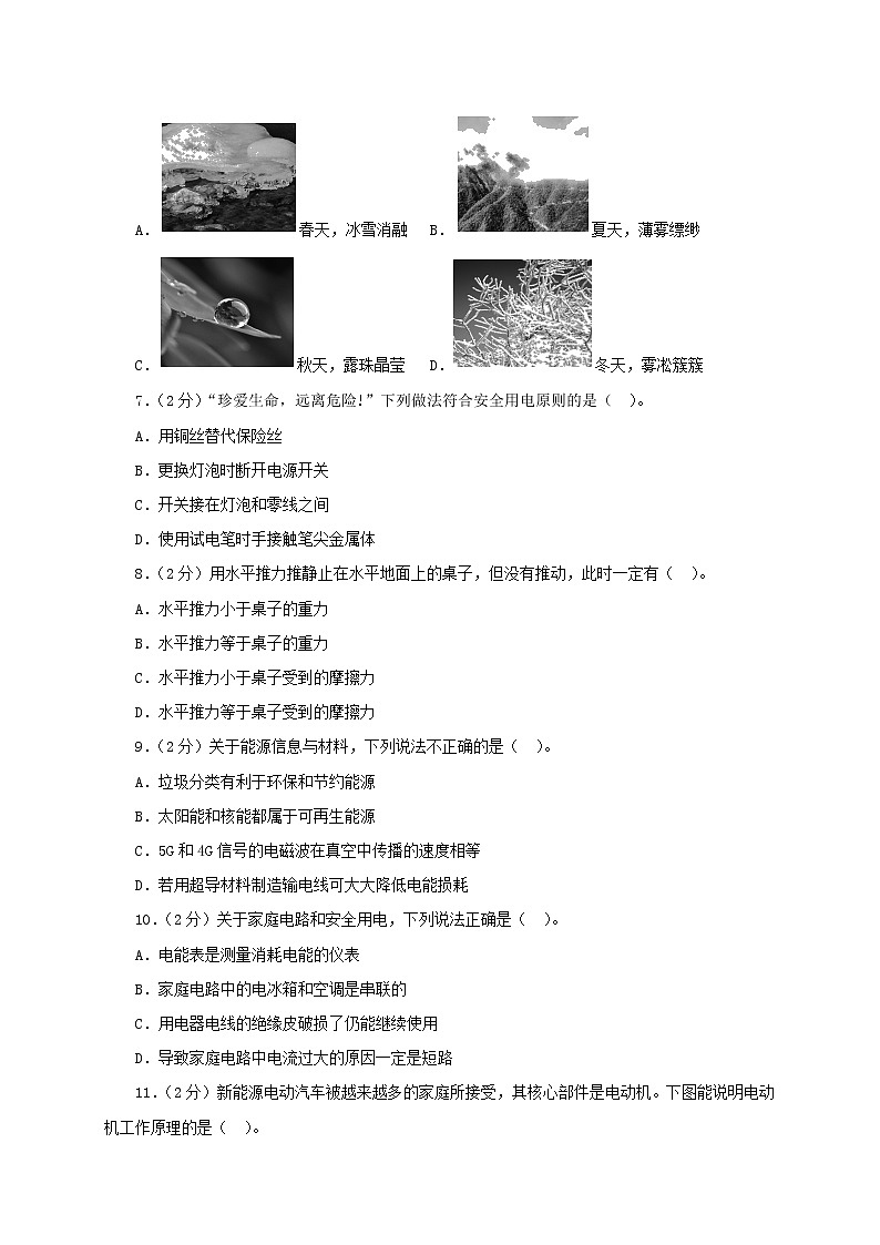 2021年山东省菏泽市巨野县中考物理一模试卷（原卷版）第2页