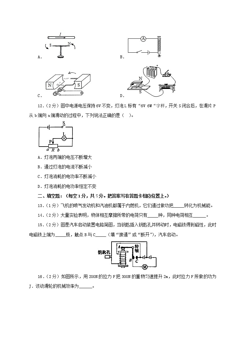 2021年山东省菏泽市巨野县中考物理一模试卷（原卷版）第3页
