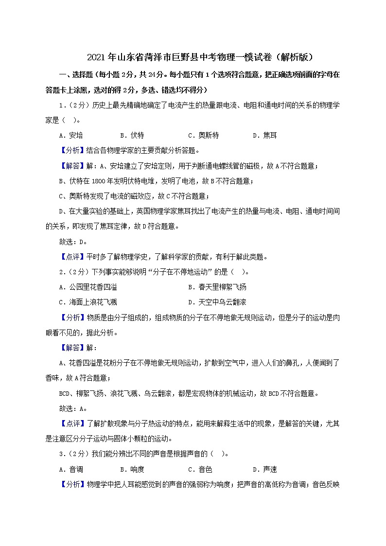 2021年山东省菏泽市巨野县中考物理一模试卷（解析版）第1页