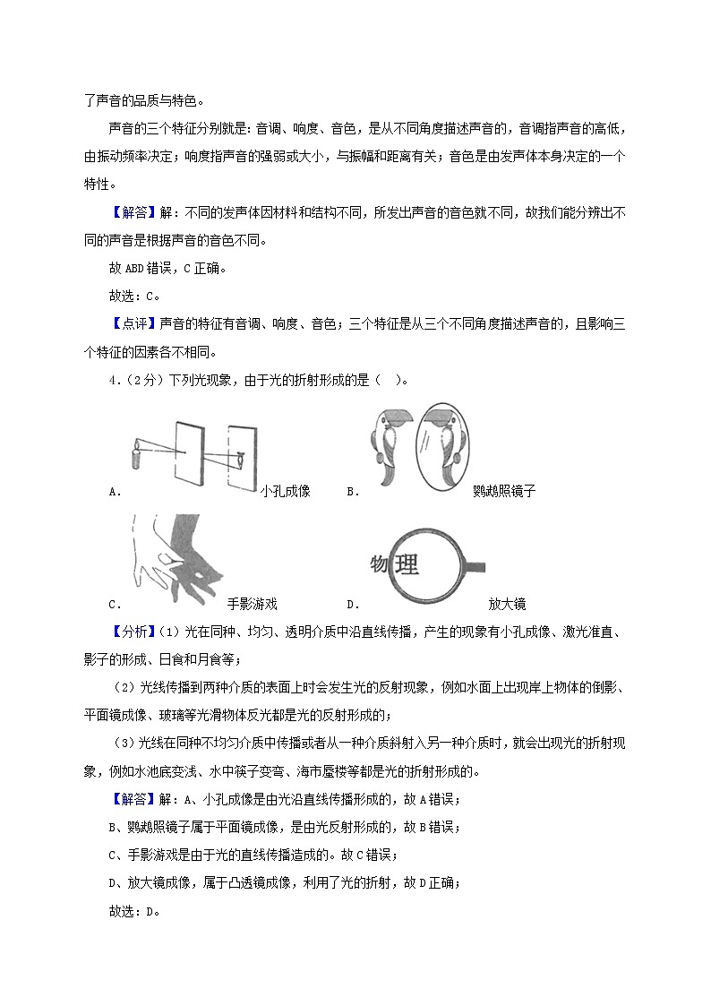 2021年山东省菏泽市巨野县中考物理一模试卷（解析版）第2页