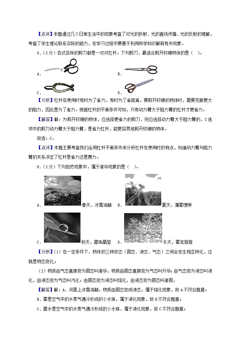 2021年山东省菏泽市巨野县中考物理一模试卷（解析版）第3页