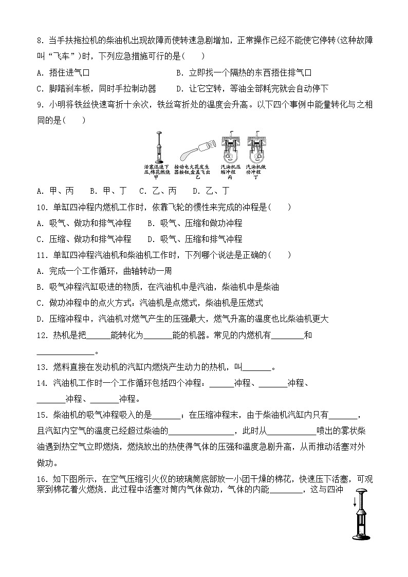 人教版九上物理14.1热机 课件PPT+教案+练习02