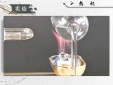 人教版九年级《热机》课件